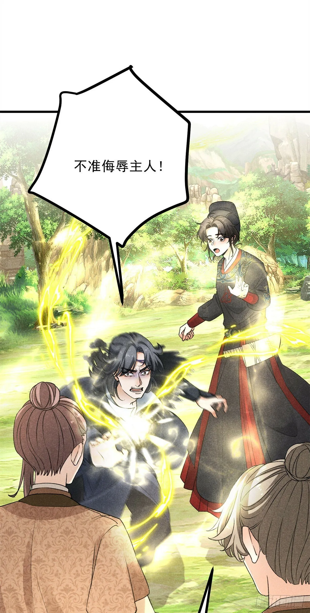 042 以下犯上 第10页