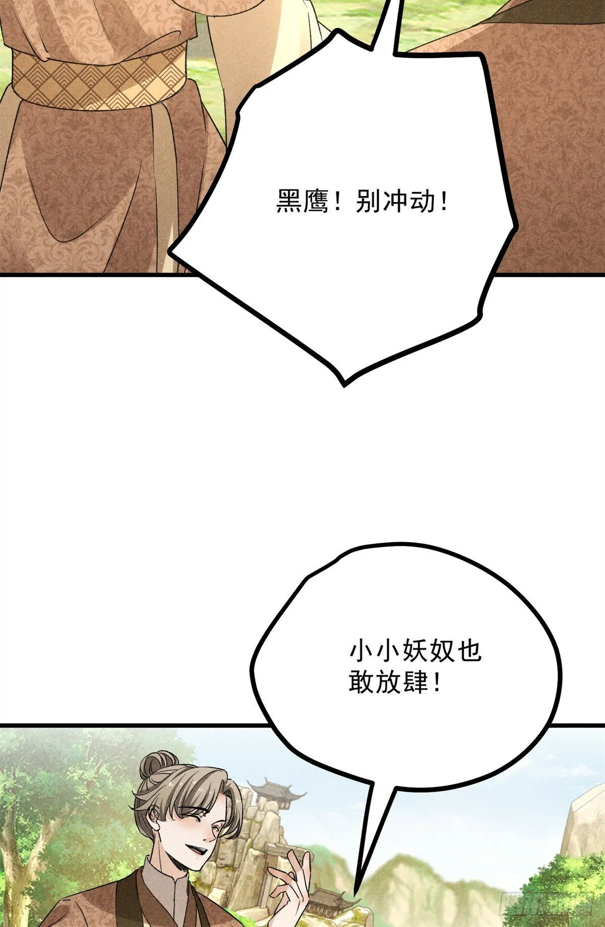 042 以下犯上 第11页
