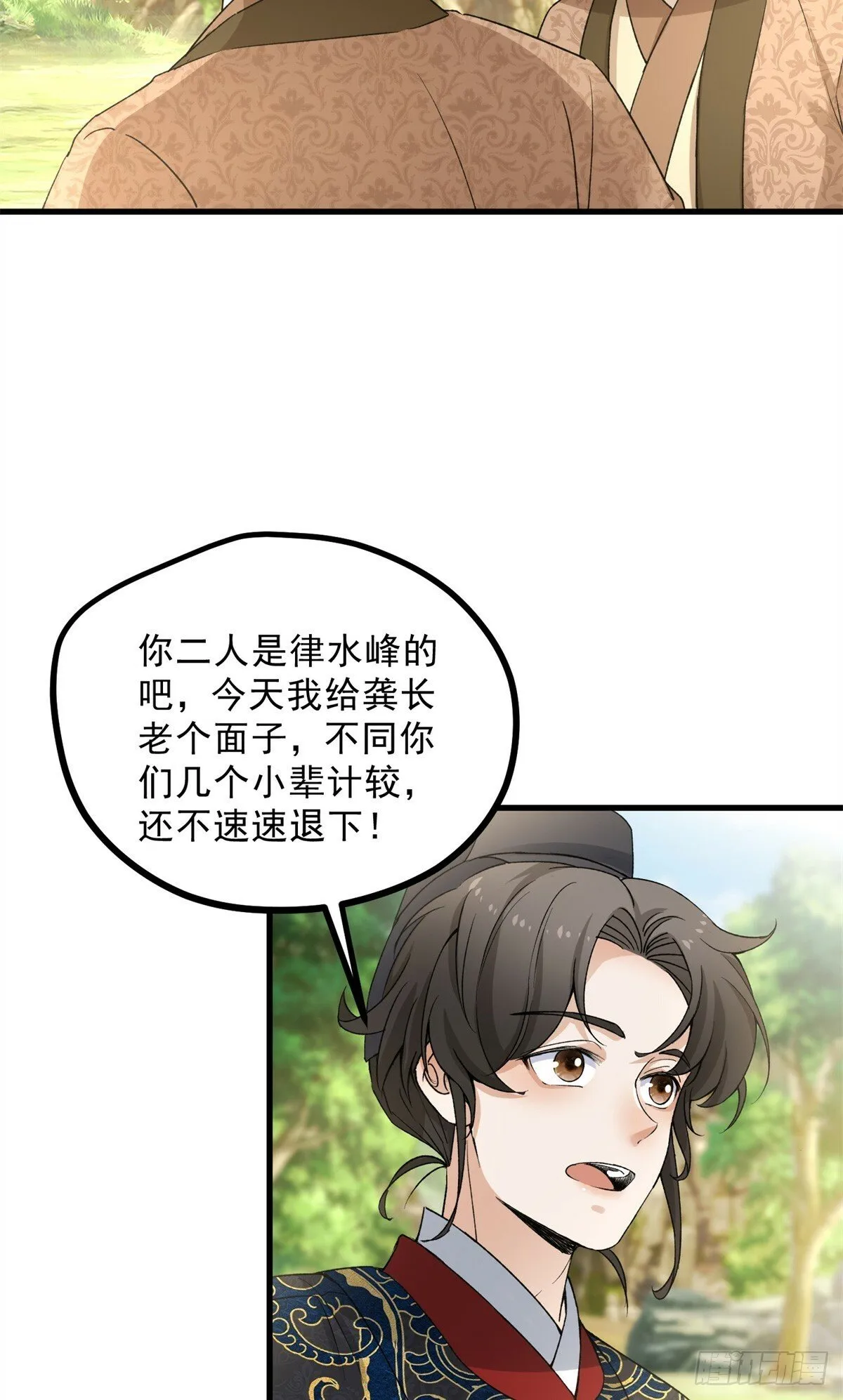 042 以下犯上 第20页