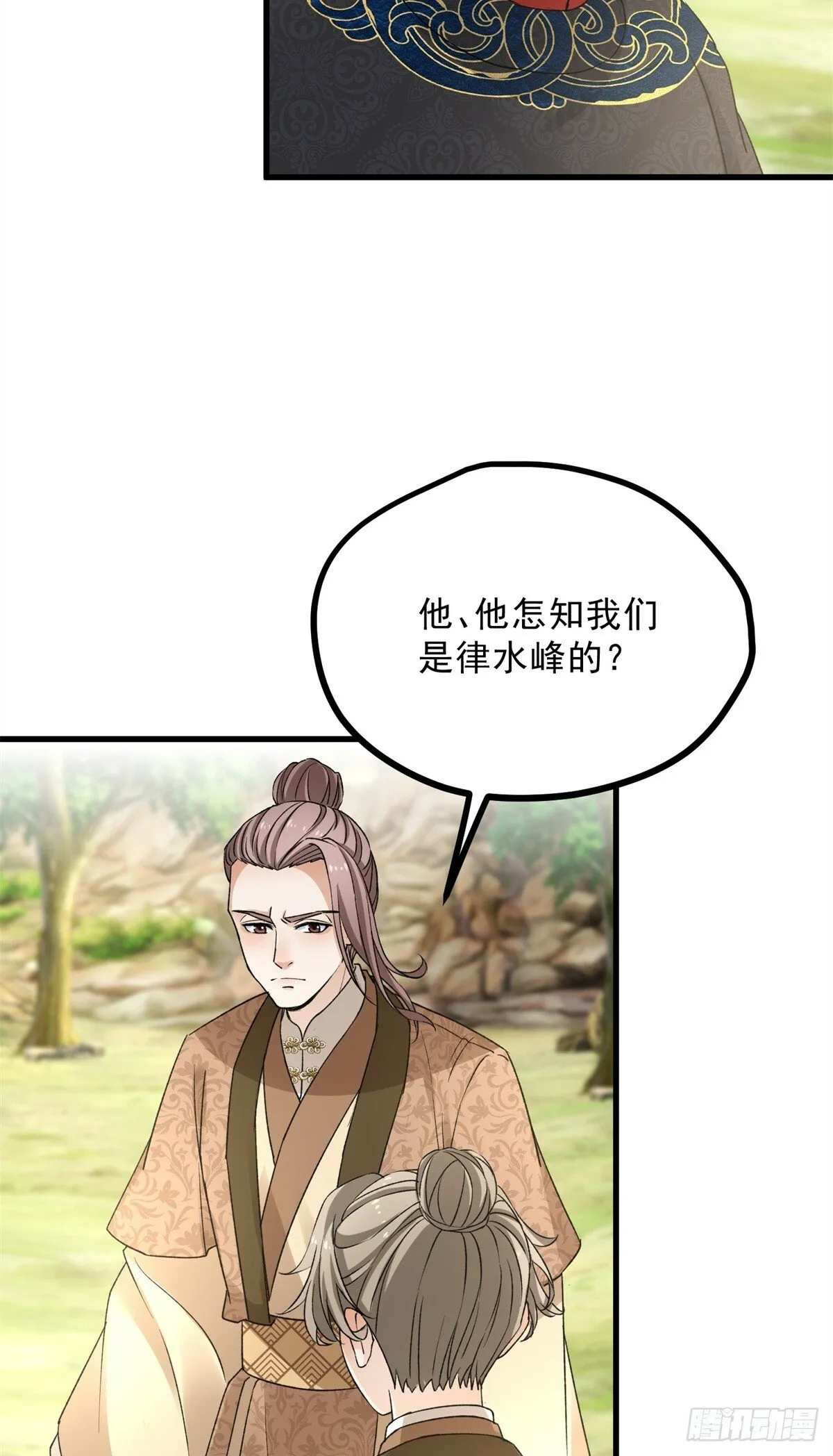 042 以下犯上 第21页