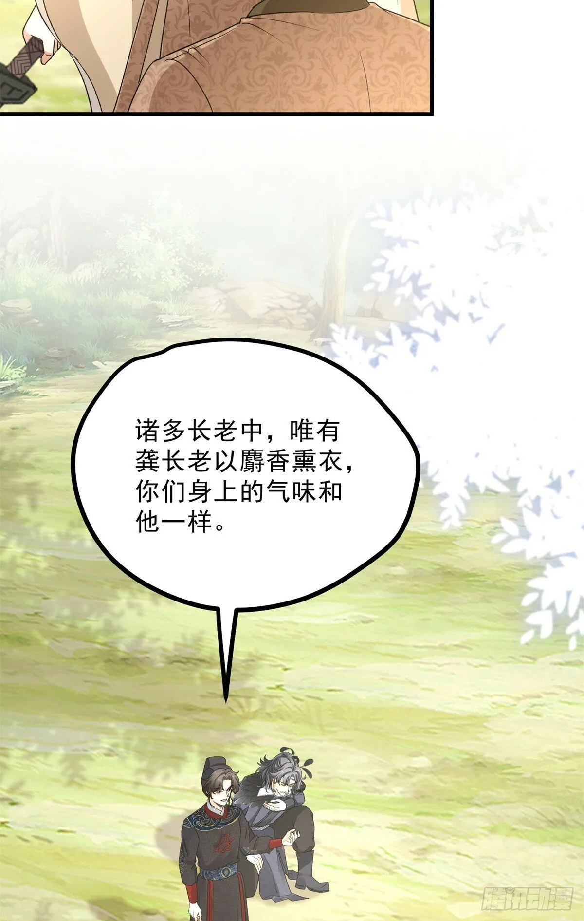 042 以下犯上 第22页