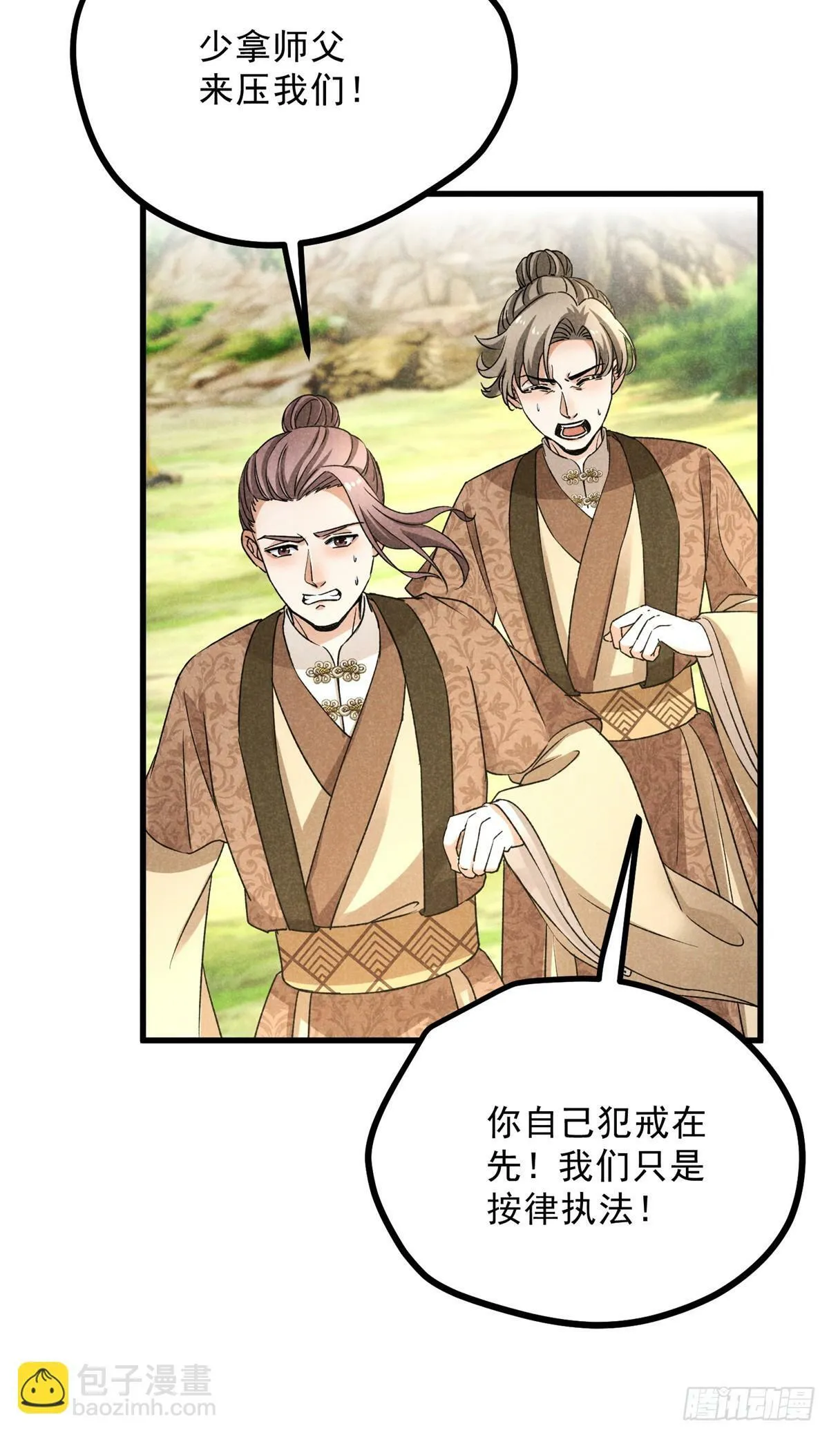 042 以下犯上 第27页