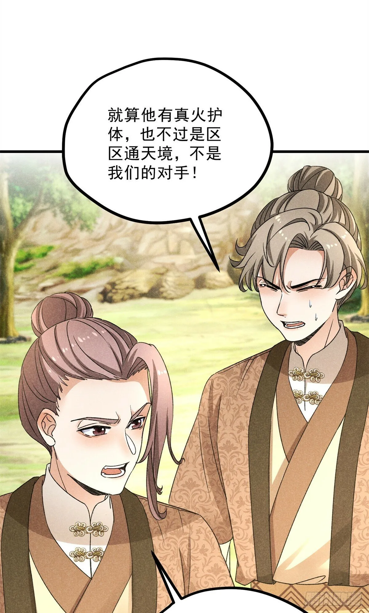 042 以下犯上 第28页
