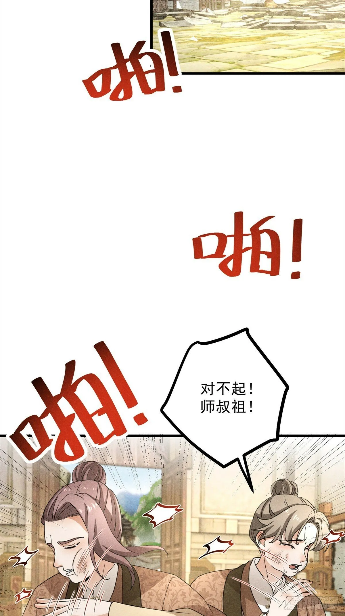 043 乌眠于心 第3页