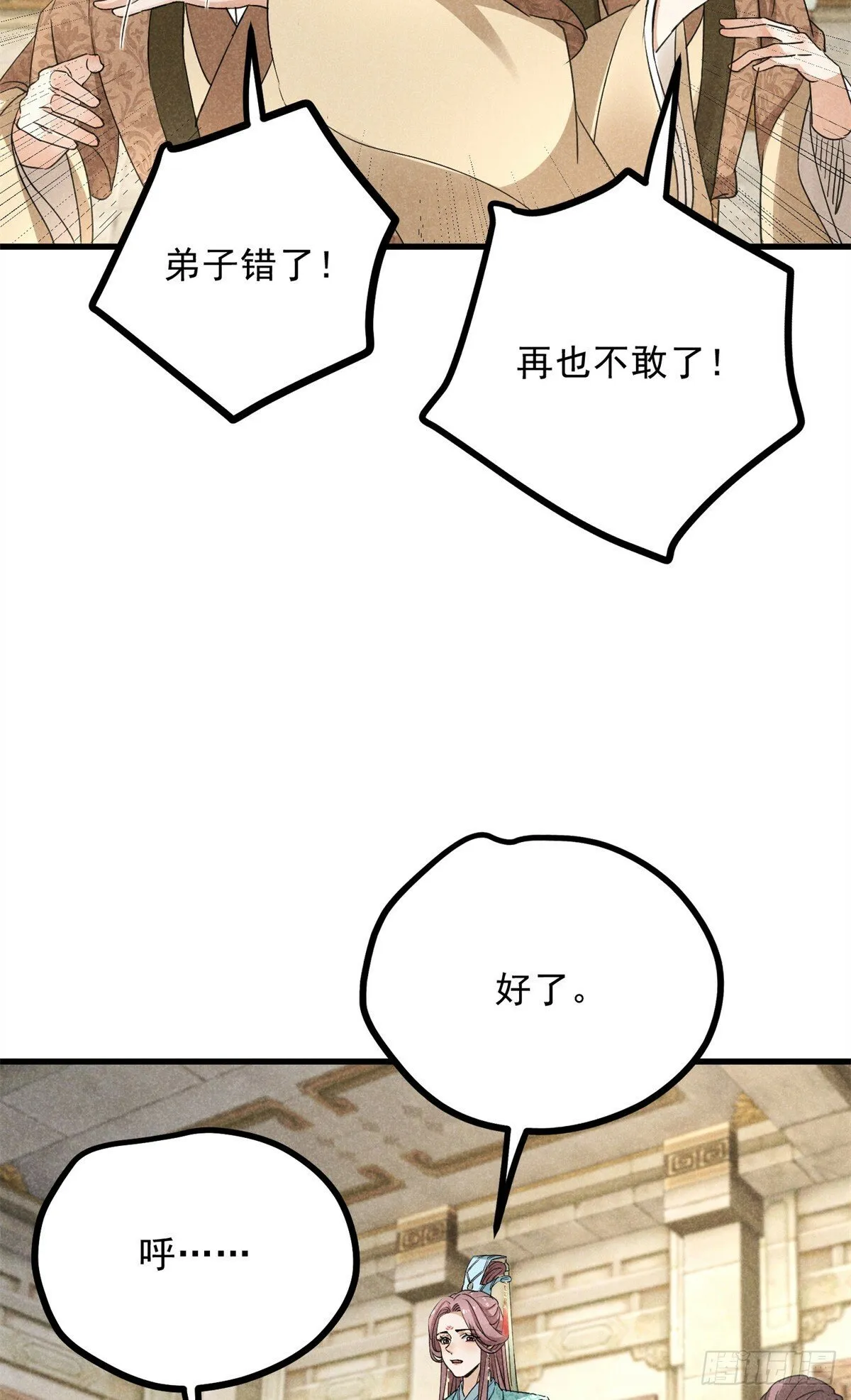 043 乌眠于心 第4页
