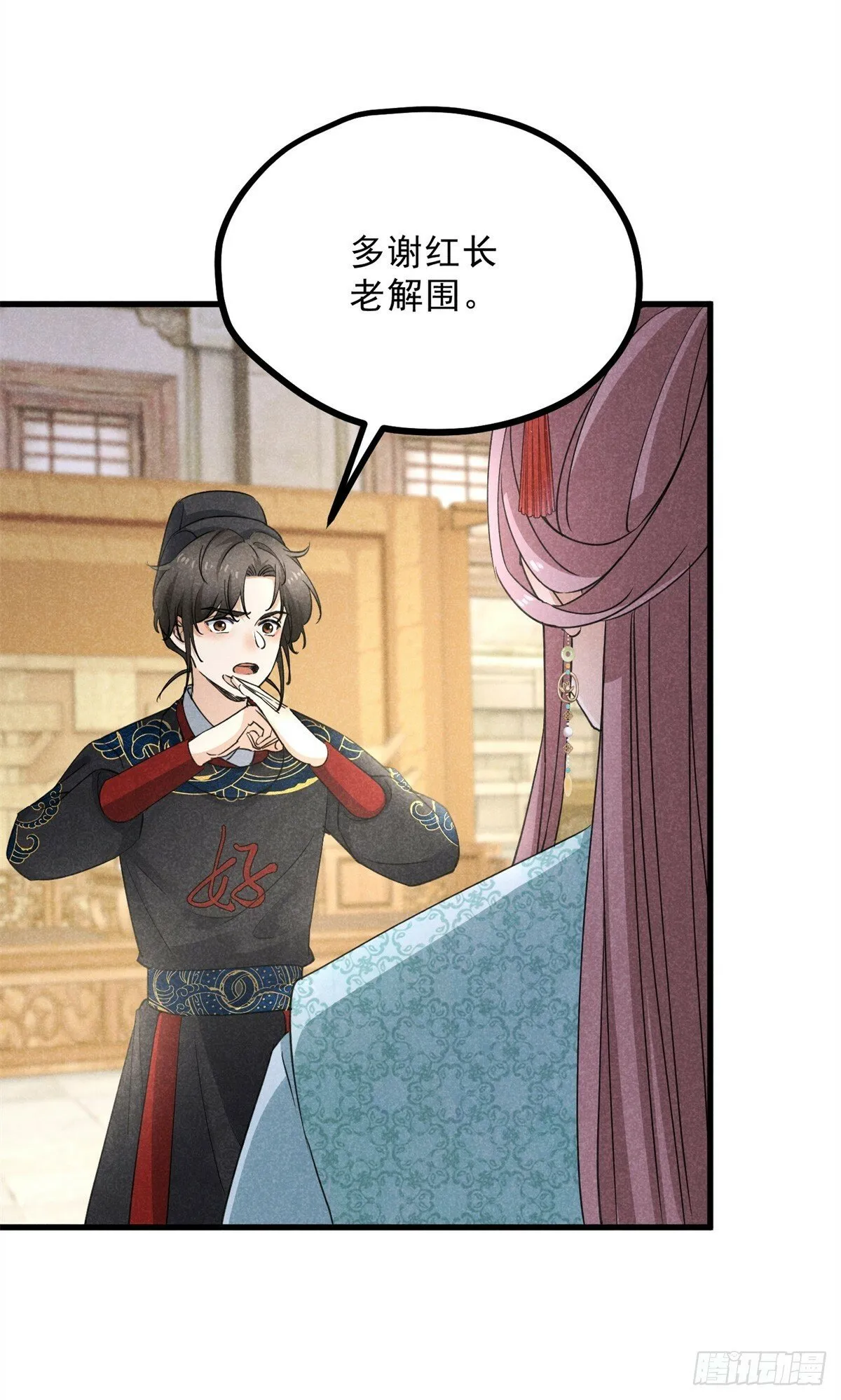 043 乌眠于心 第9页