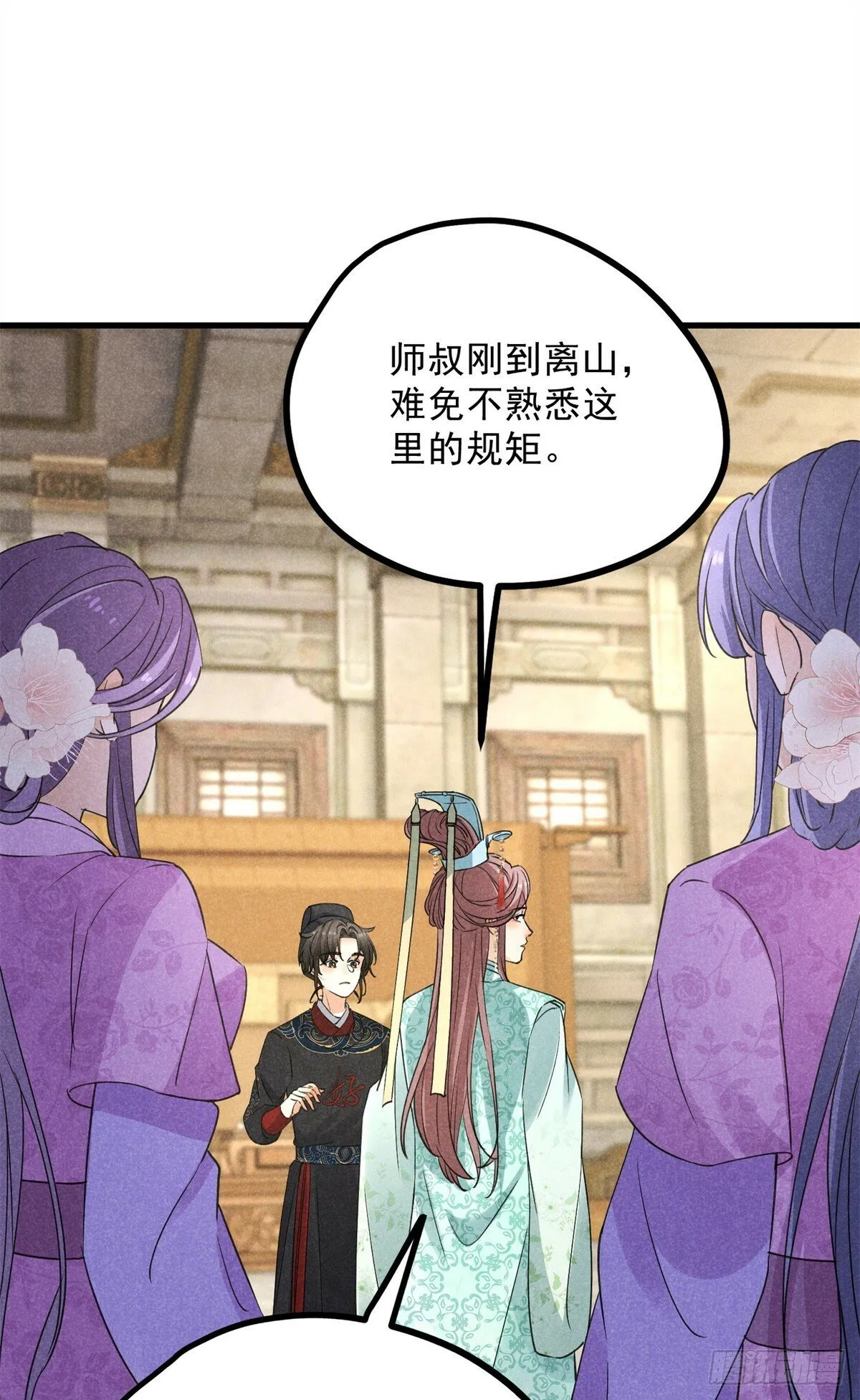 043 乌眠于心 第10页