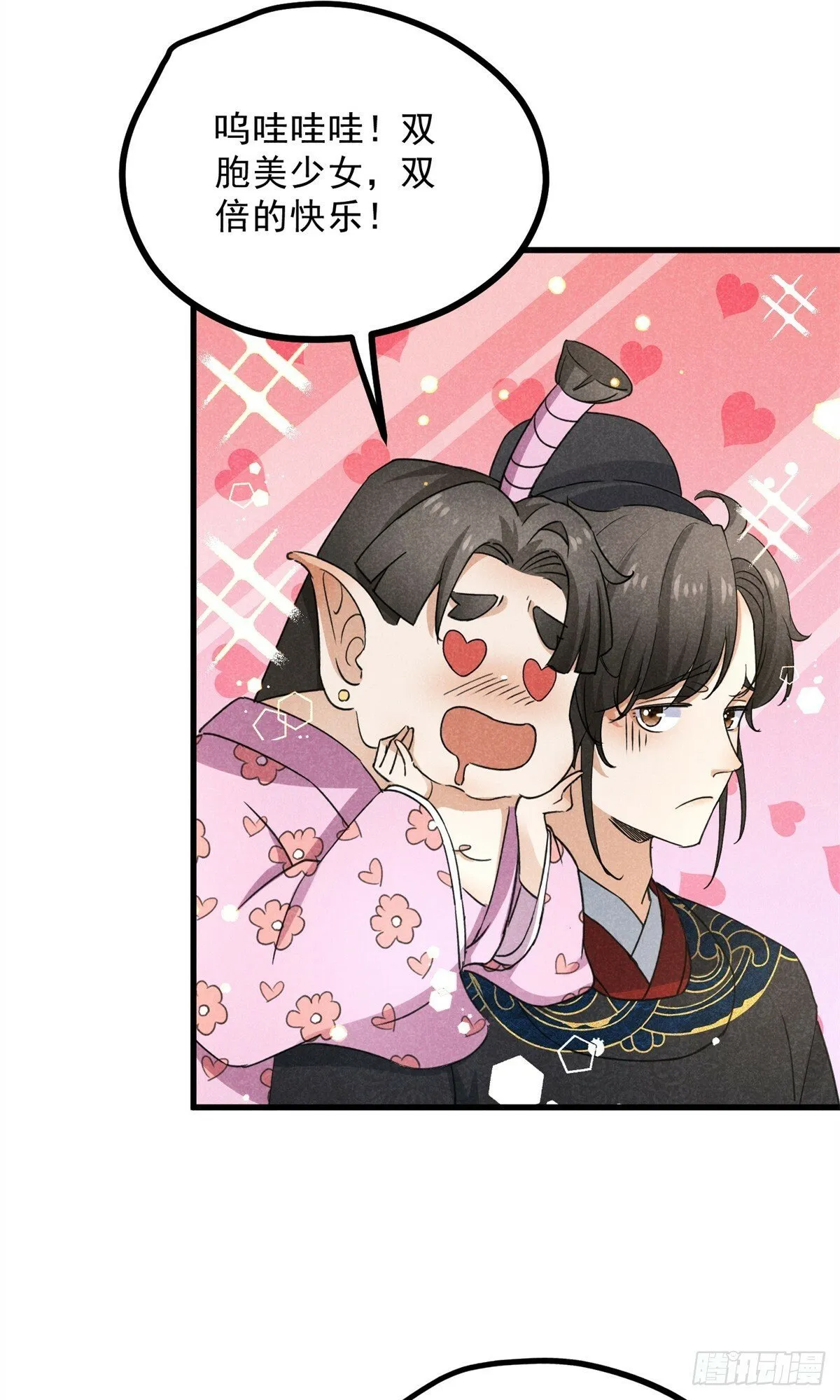 043 乌眠于心 第13页