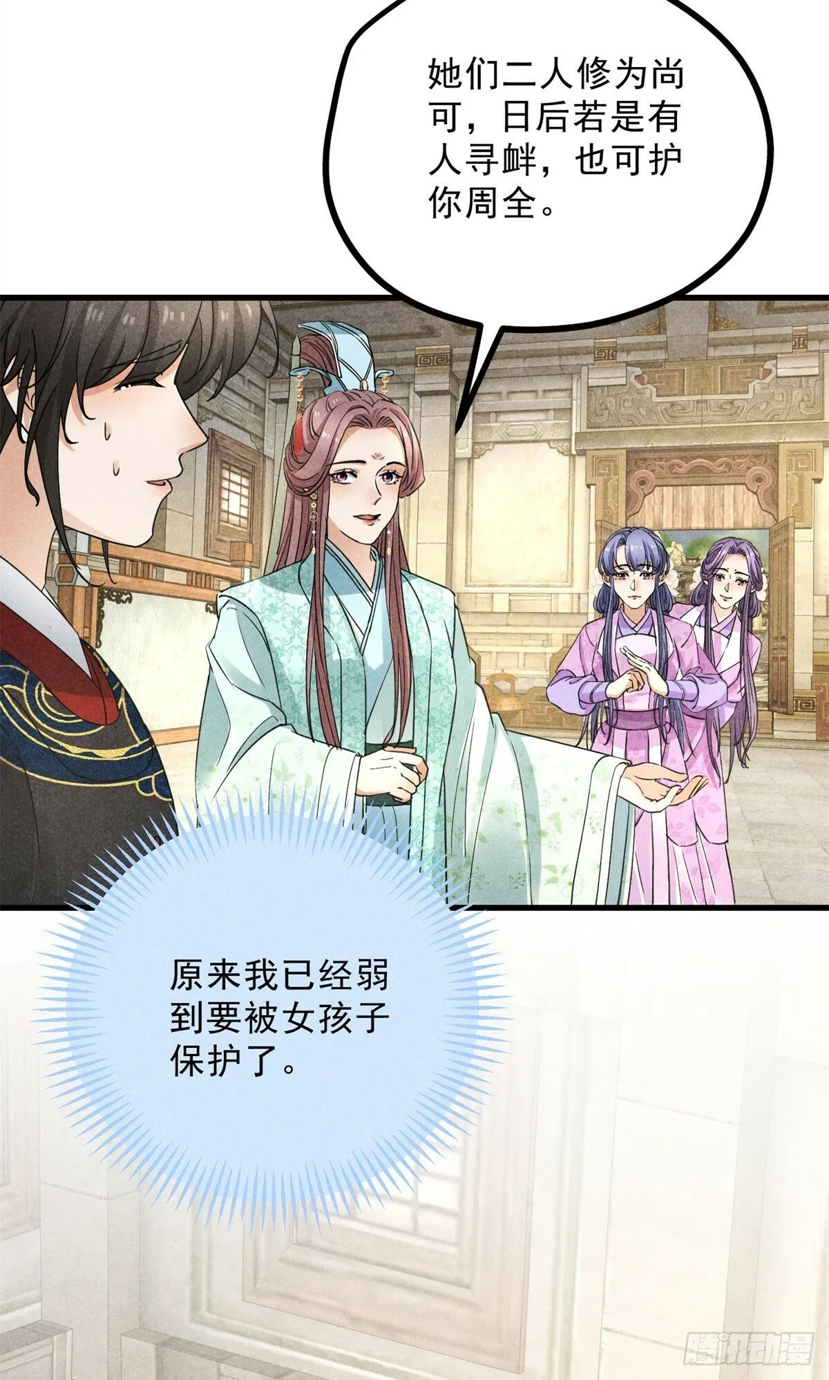 043 乌眠于心 第14页