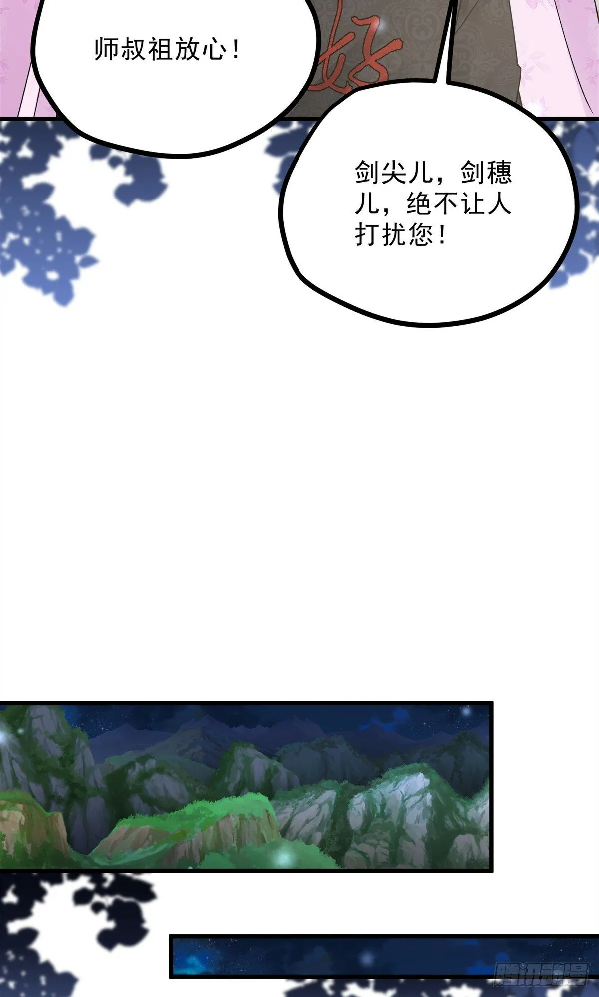 043 乌眠于心 第19页