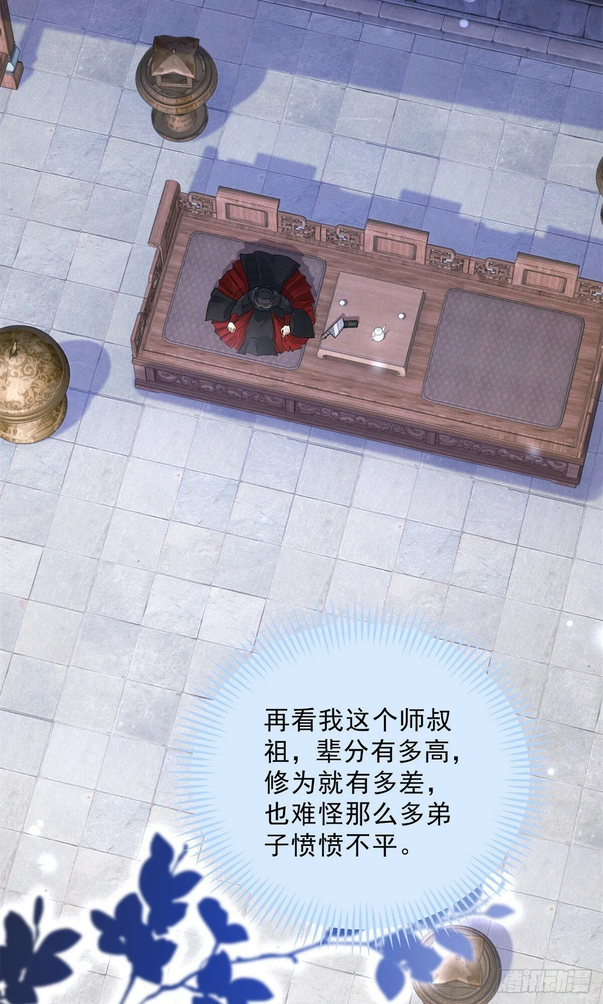 043 乌眠于心 第21页