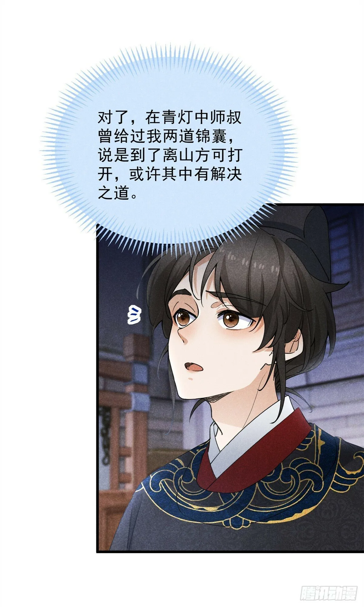 043 乌眠于心 第26页