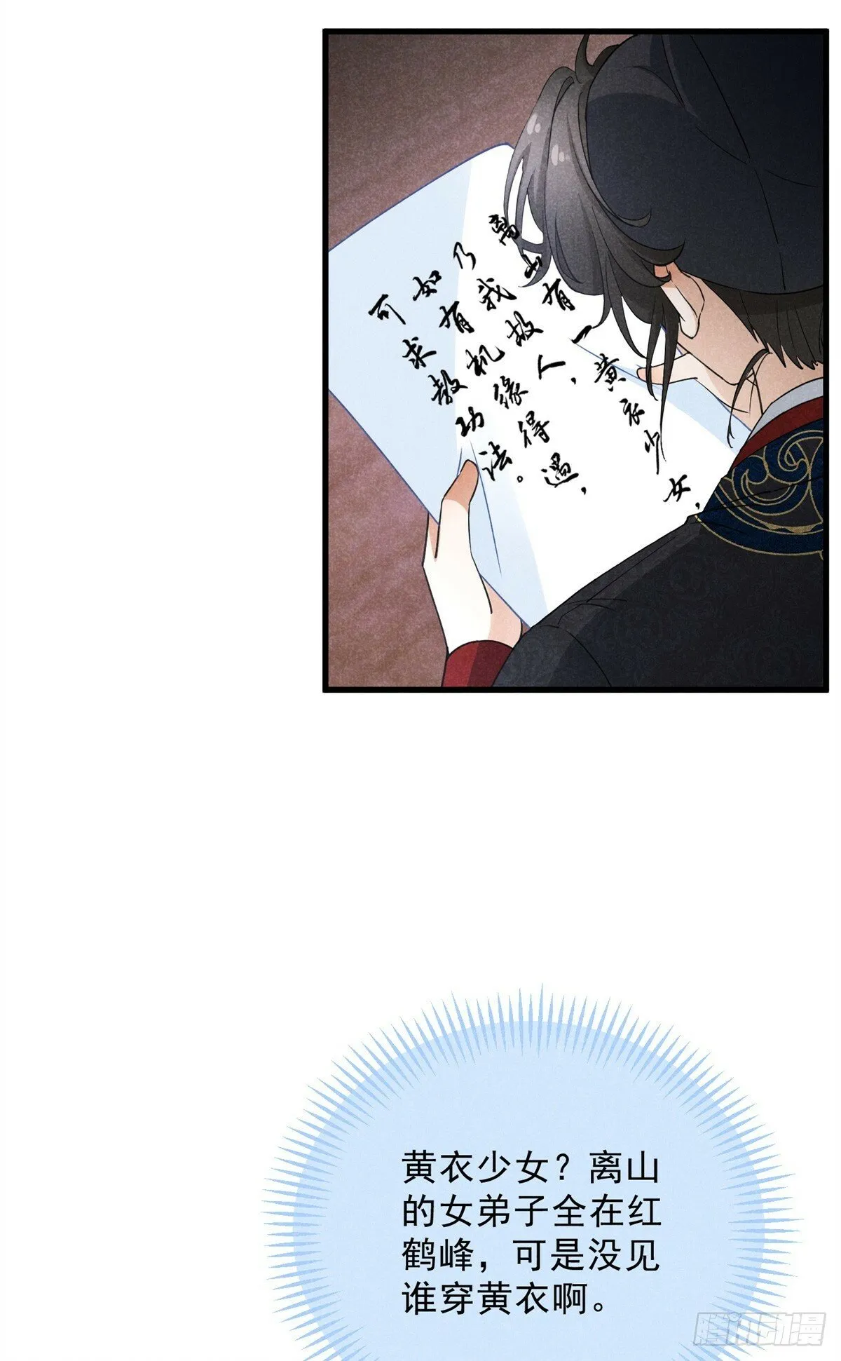 043 乌眠于心 第28页