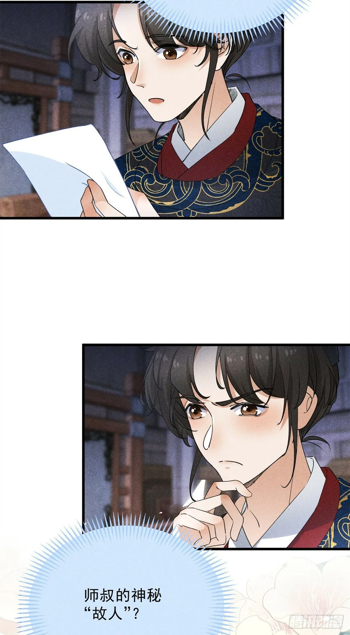 043 乌眠于心 第29页