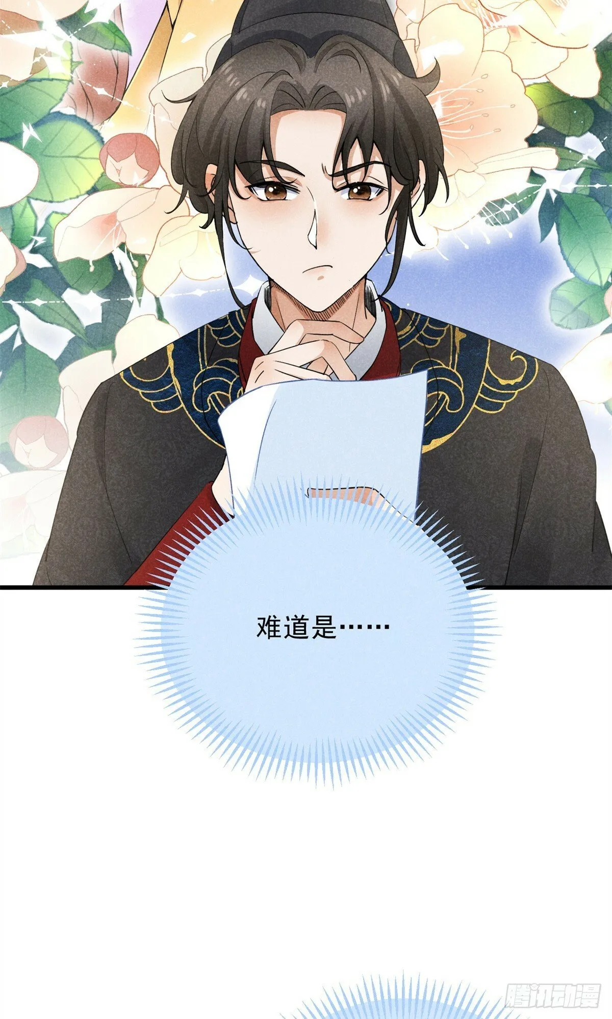 043 乌眠于心 第31页