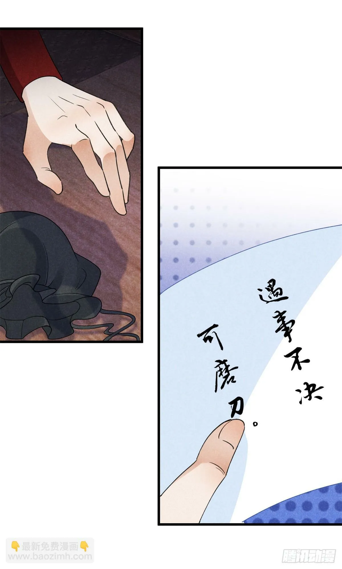 043 乌眠于心 第33页