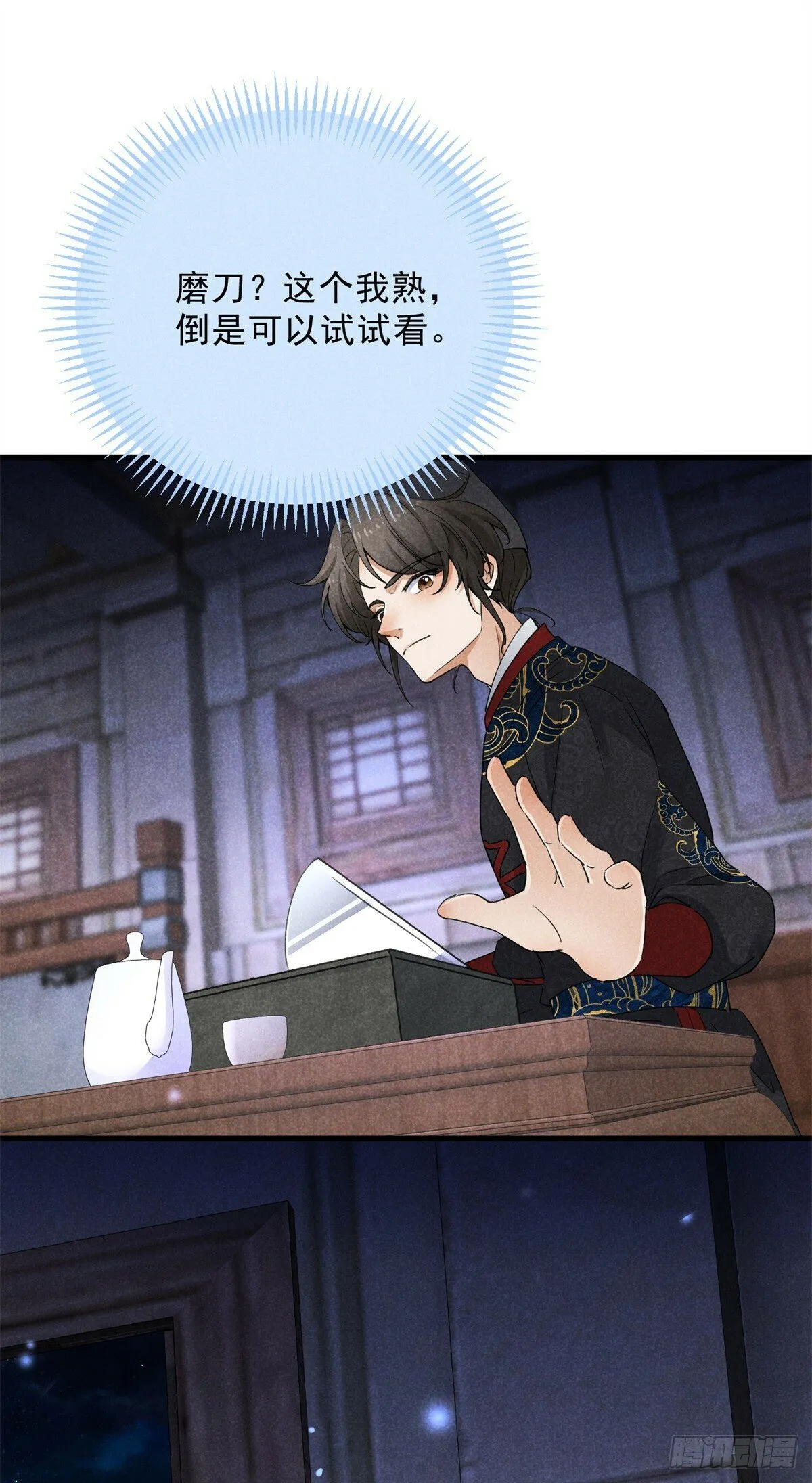 043 乌眠于心 第34页