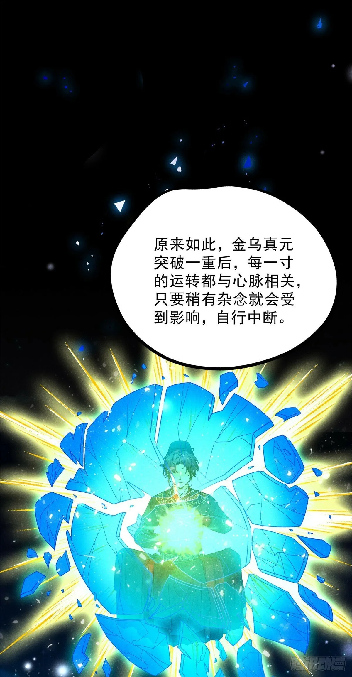 043 乌眠于心 第42页
