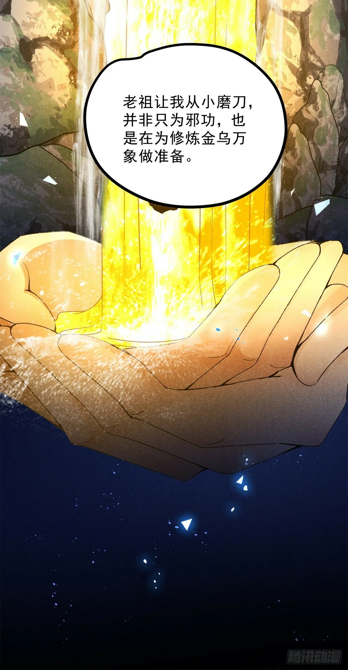 043 乌眠于心 第44页