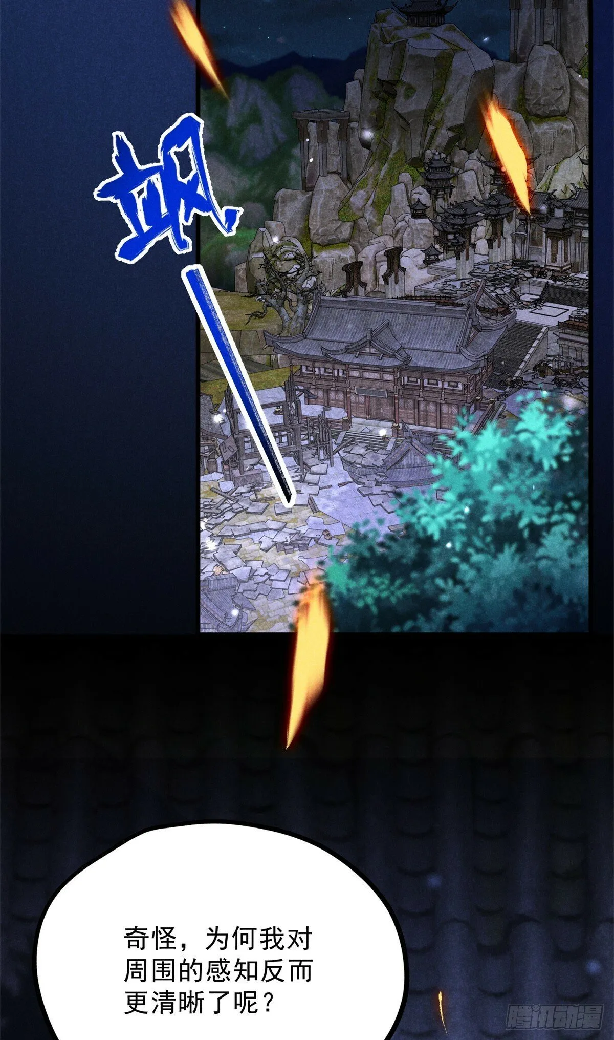 043 乌眠于心 第46页
