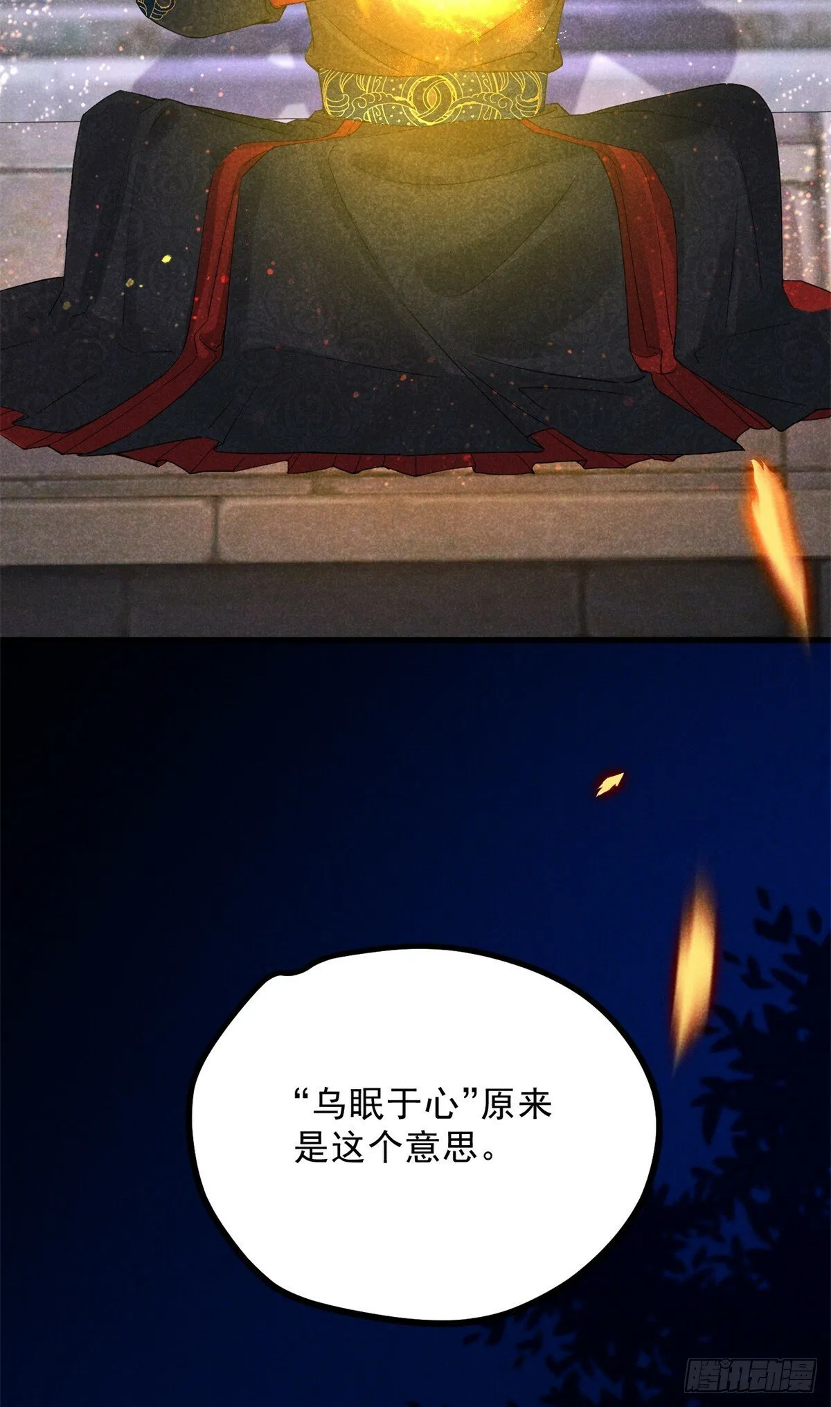 043 乌眠于心 第49页
