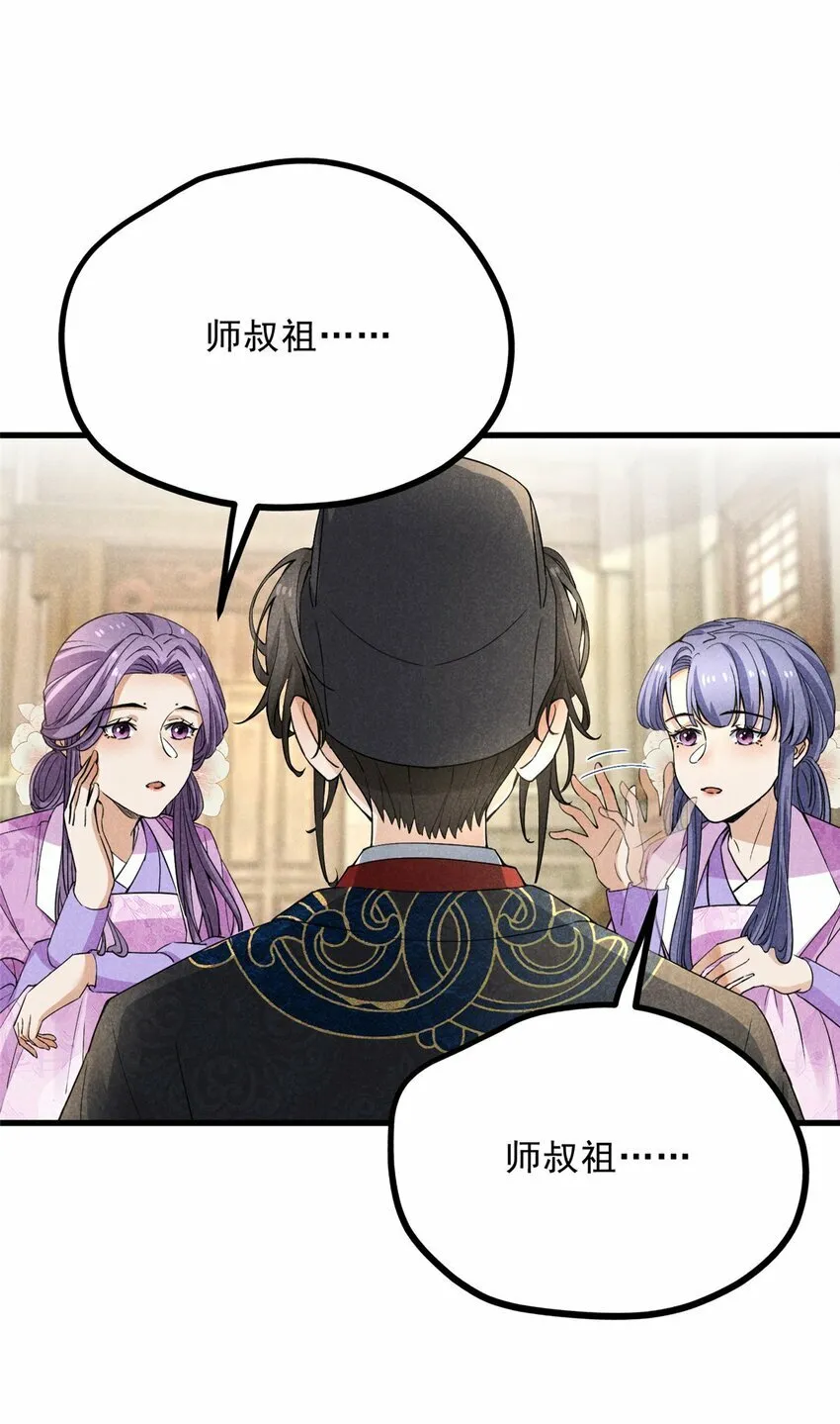 44 师叔祖睡了 第4页