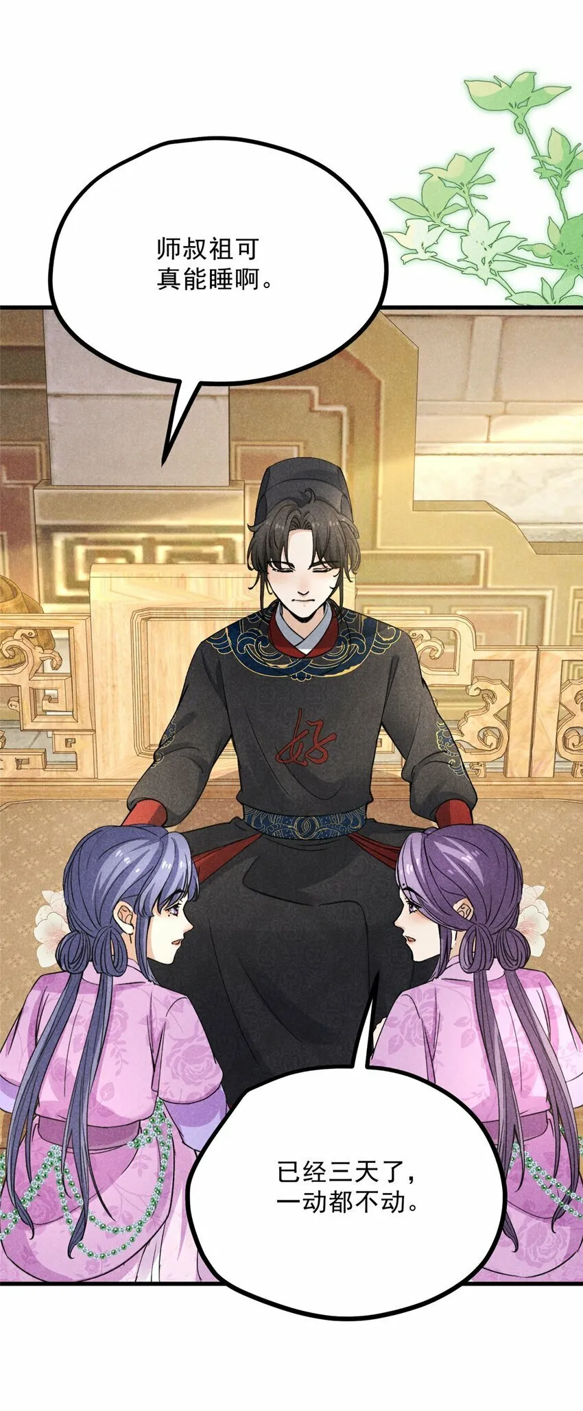 44 师叔祖睡了 第5页