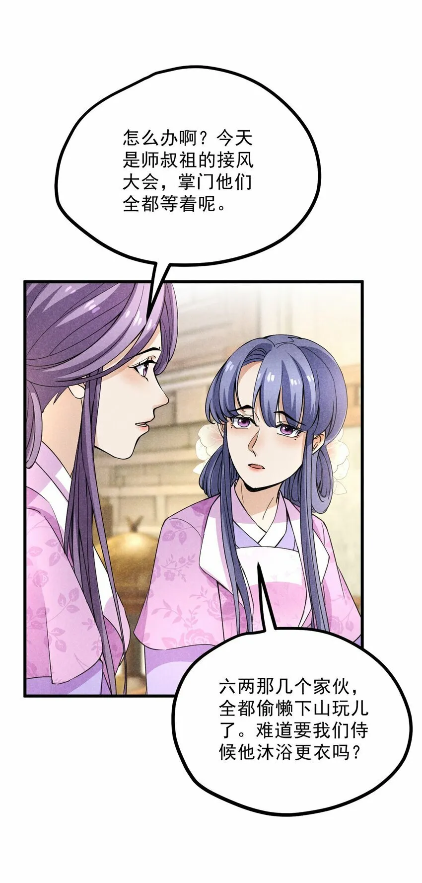 44 师叔祖睡了 第6页