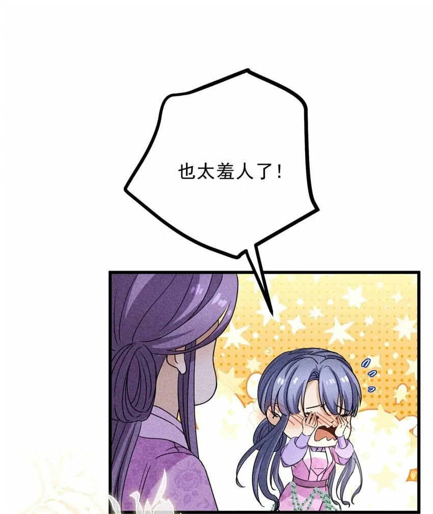 44 师叔祖睡了 第7页