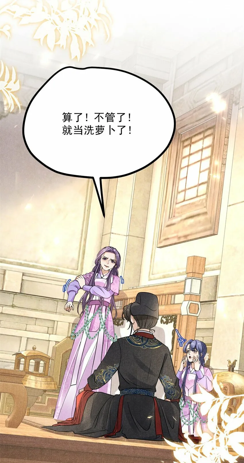 44 师叔祖睡了 第8页