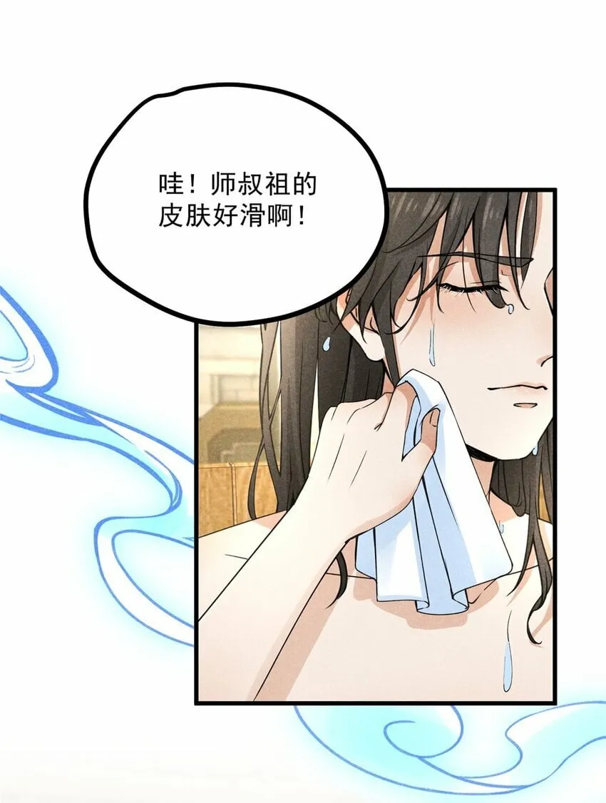 44 师叔祖睡了 第12页