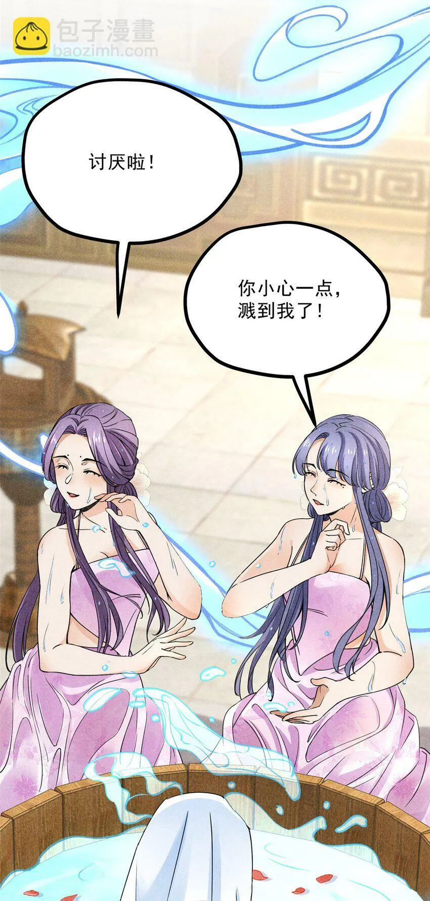 44 师叔祖睡了 第13页