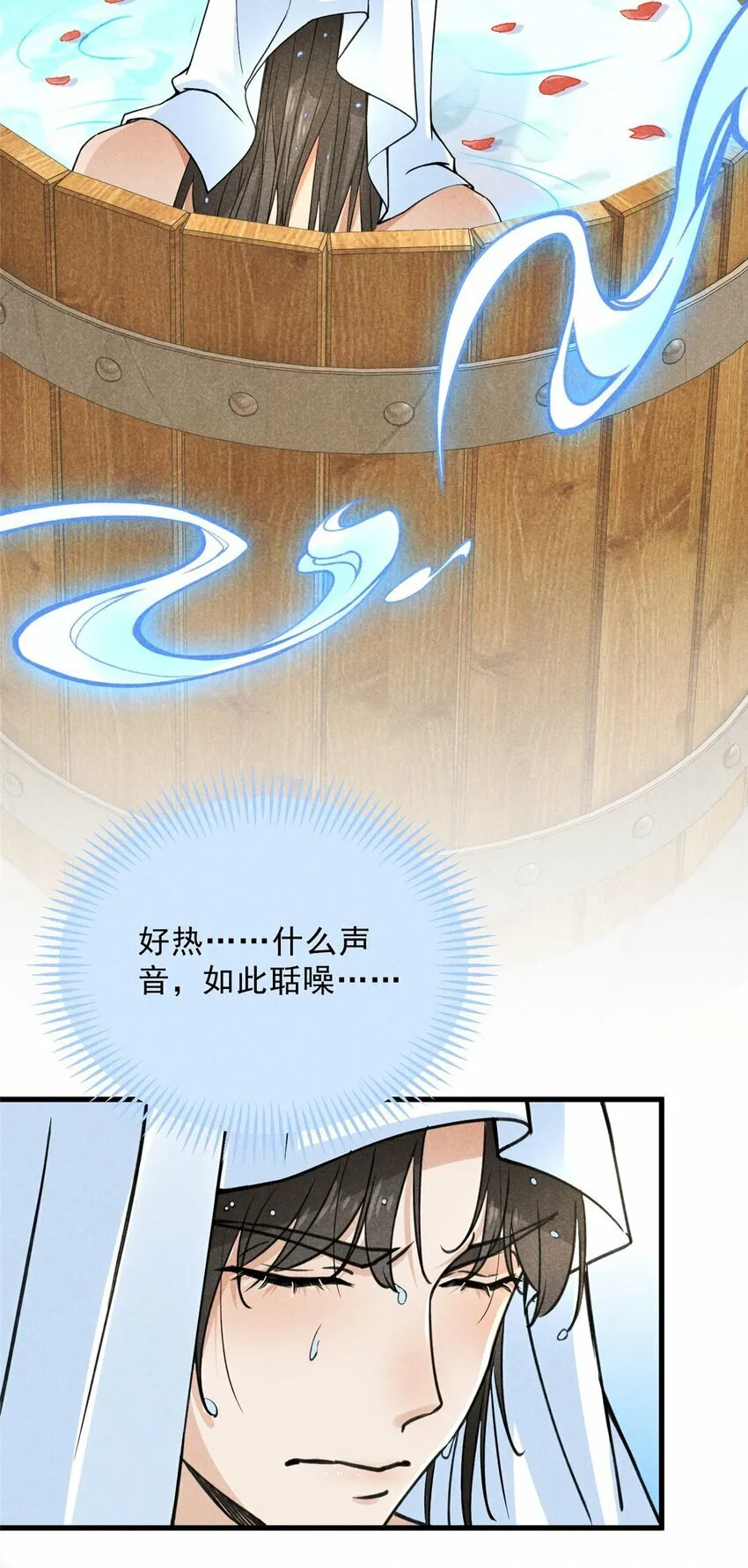 44 师叔祖睡了 第14页