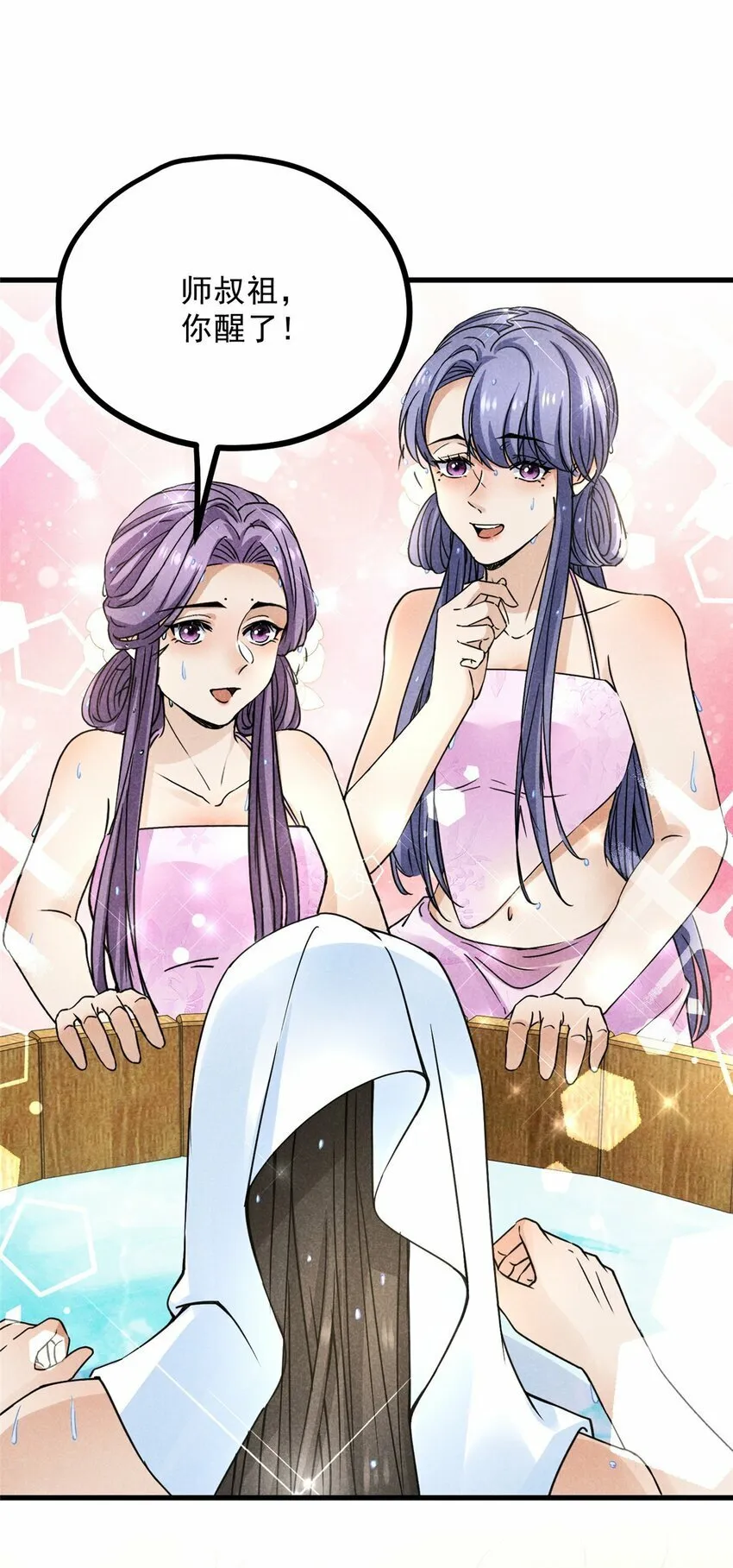 44 师叔祖睡了 第17页