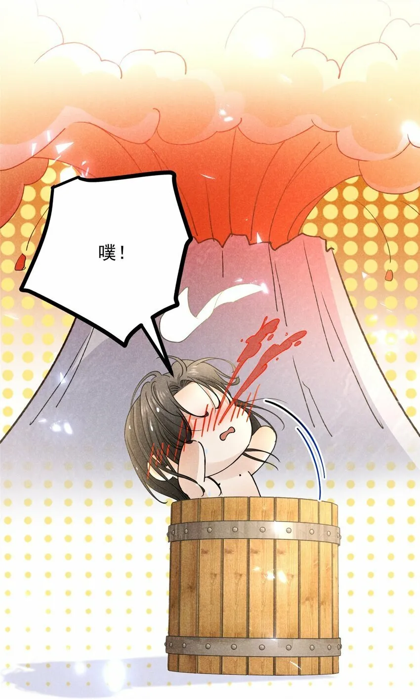 44 师叔祖睡了 第18页