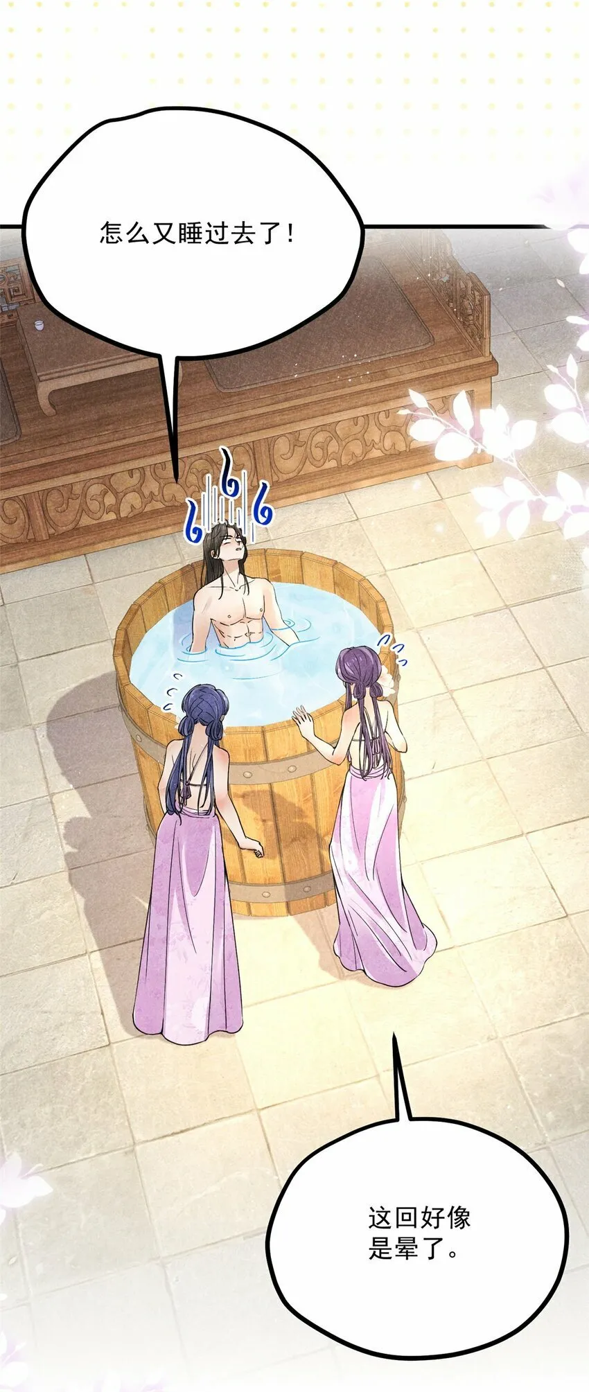 44 师叔祖睡了 第19页
