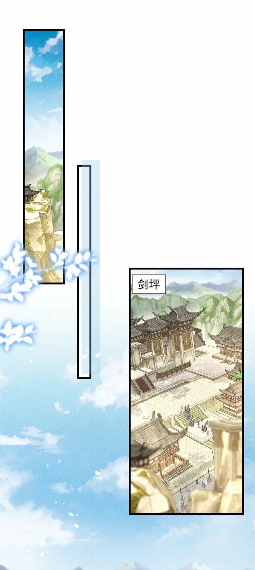 44 师叔祖睡了 第21页