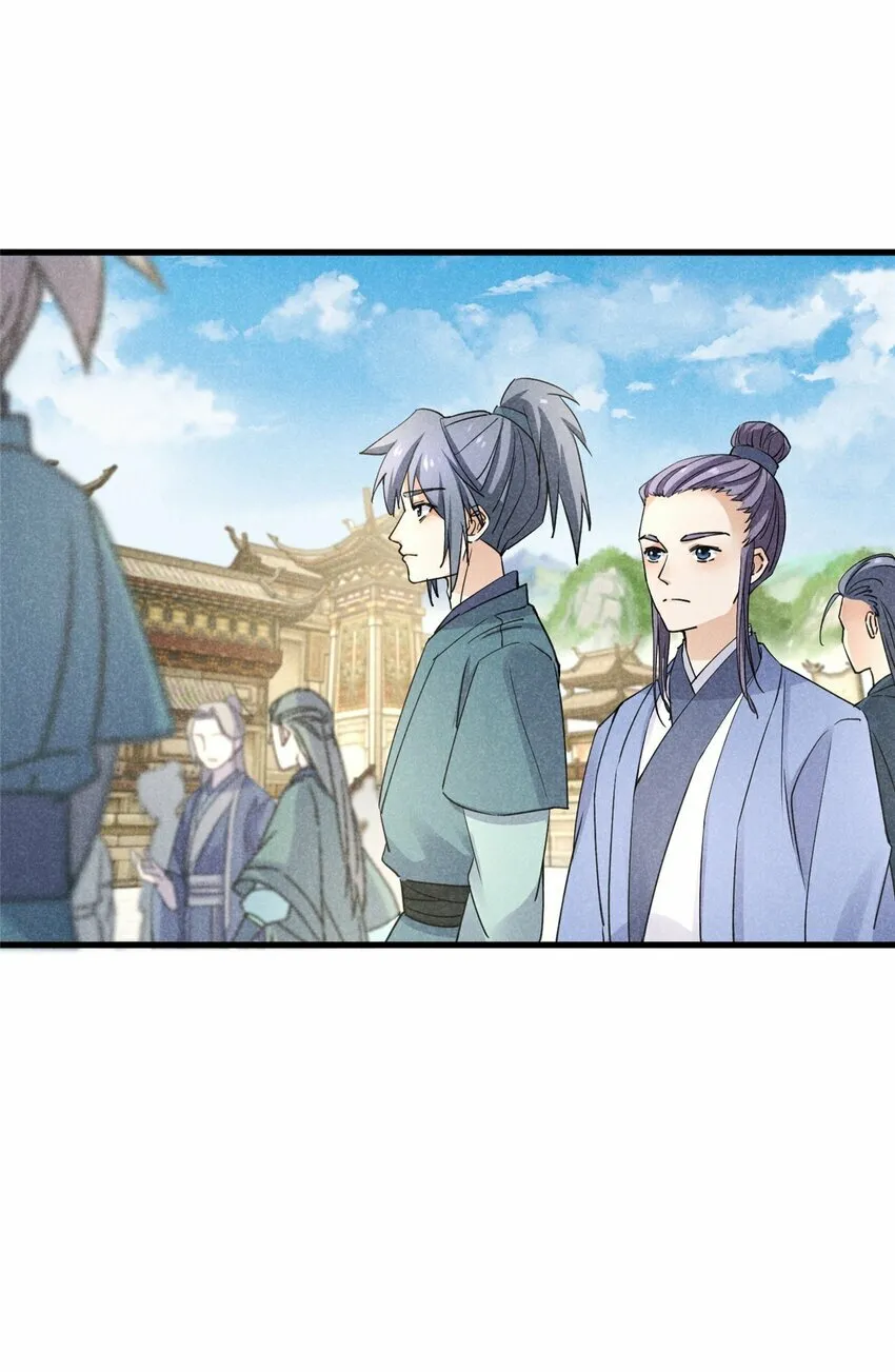 44 师叔祖睡了 第23页