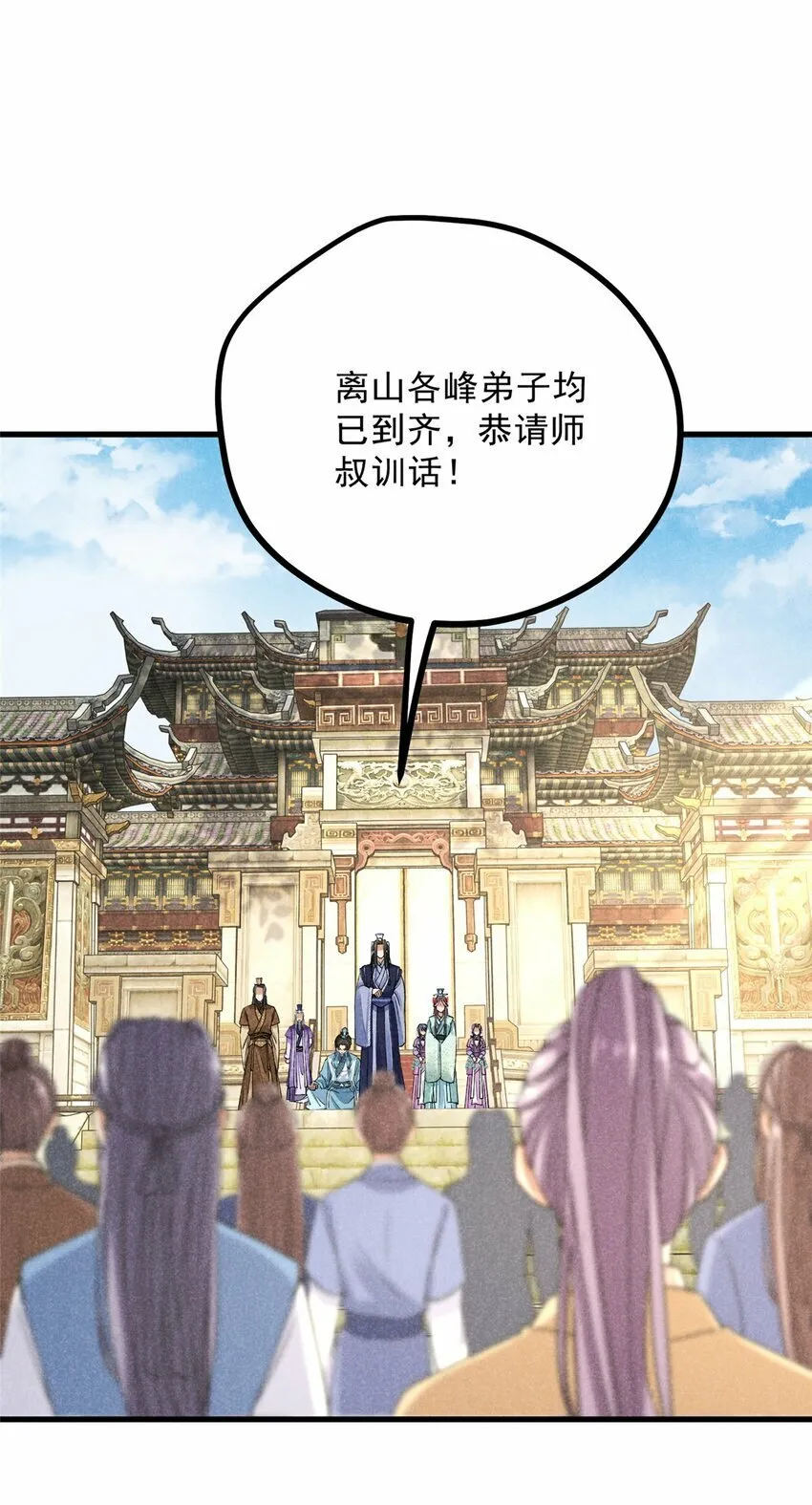 44 师叔祖睡了 第24页