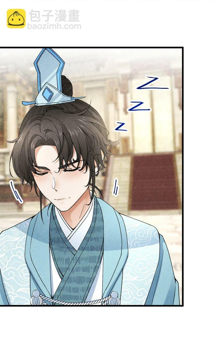 44 师叔祖睡了 第27页