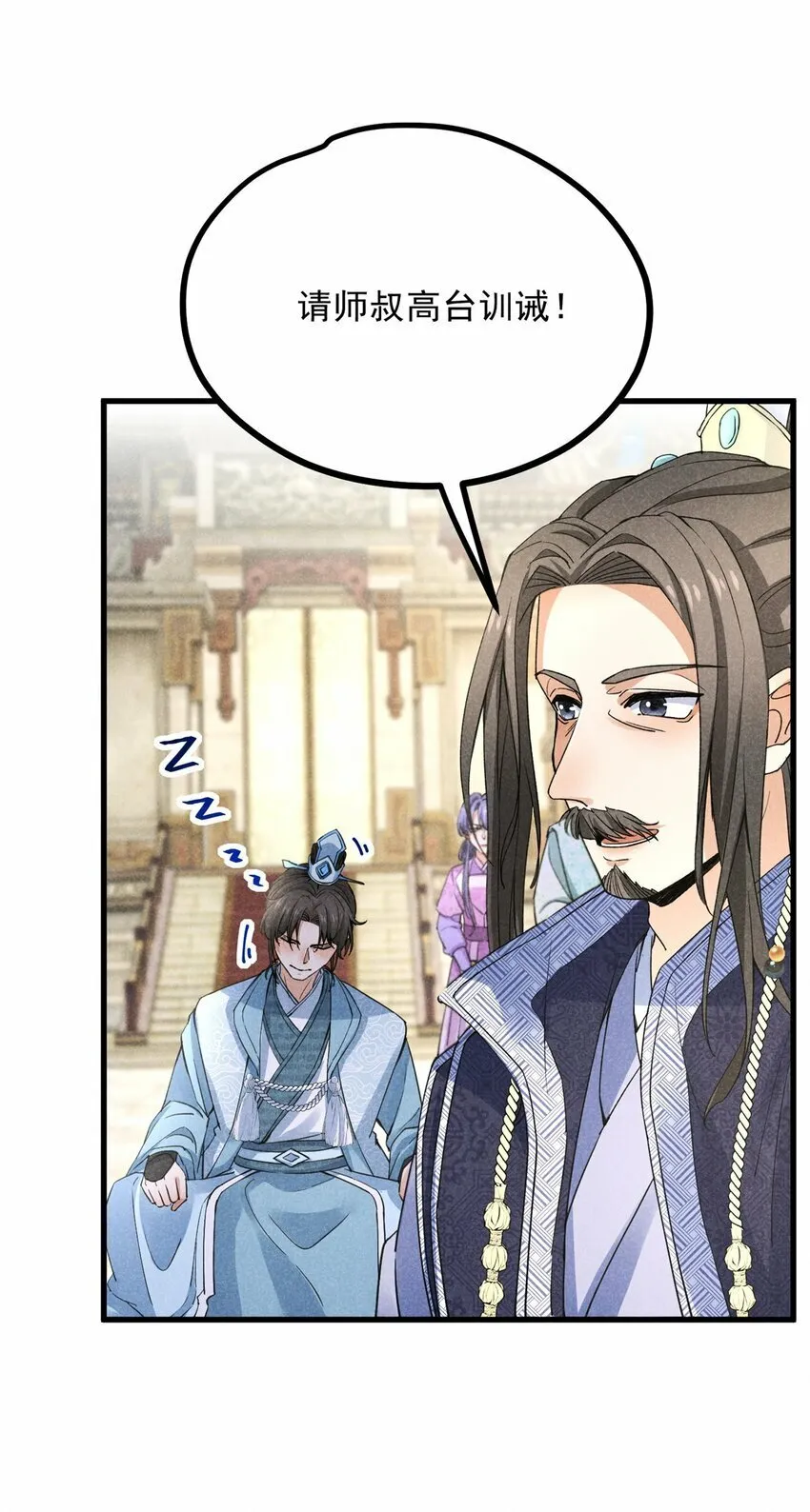44 师叔祖睡了 第28页
