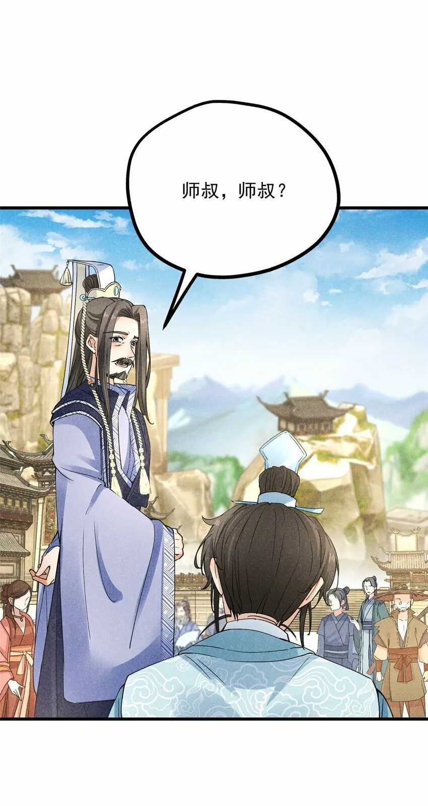 44 师叔祖睡了 第29页