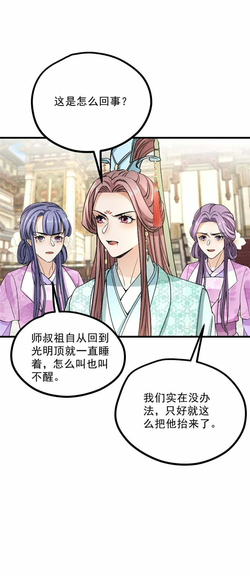 44 师叔祖睡了 第30页