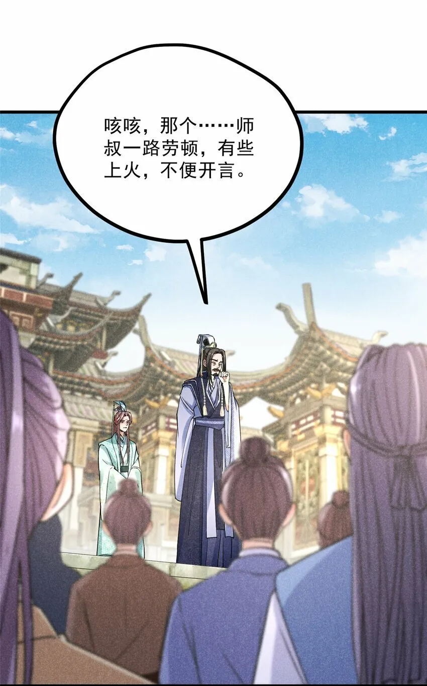 44 师叔祖睡了 第31页