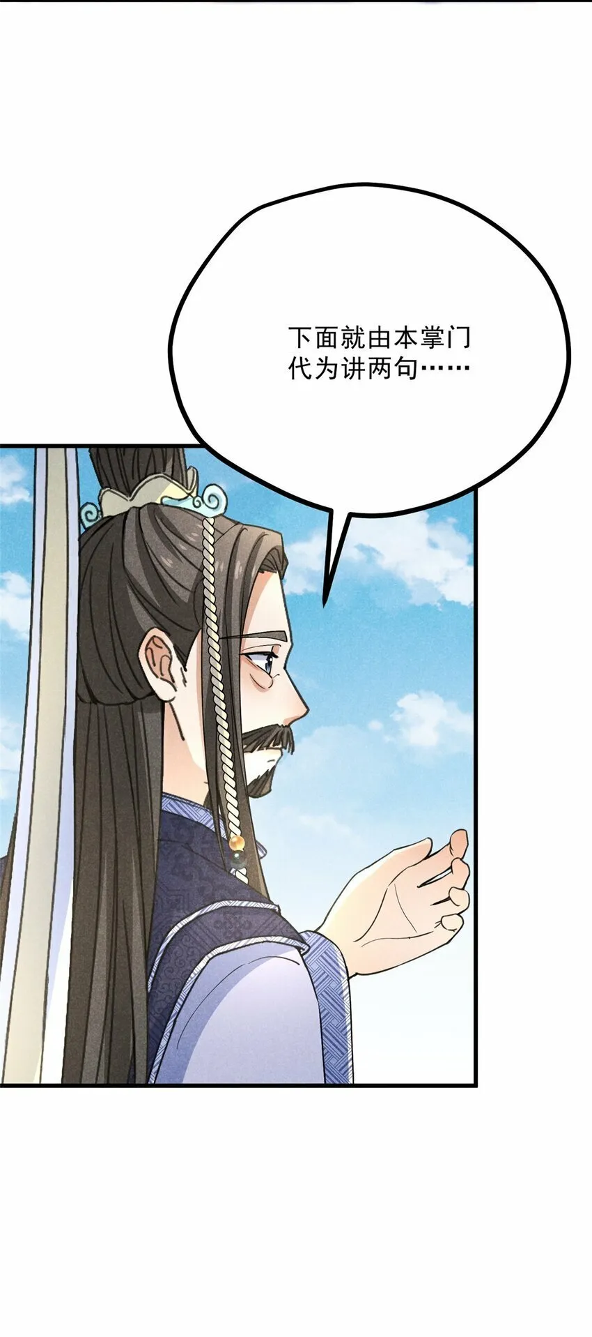 44 师叔祖睡了 第32页