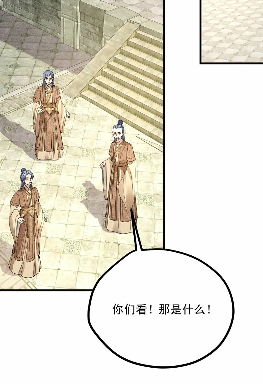 44 师叔祖睡了 第34页