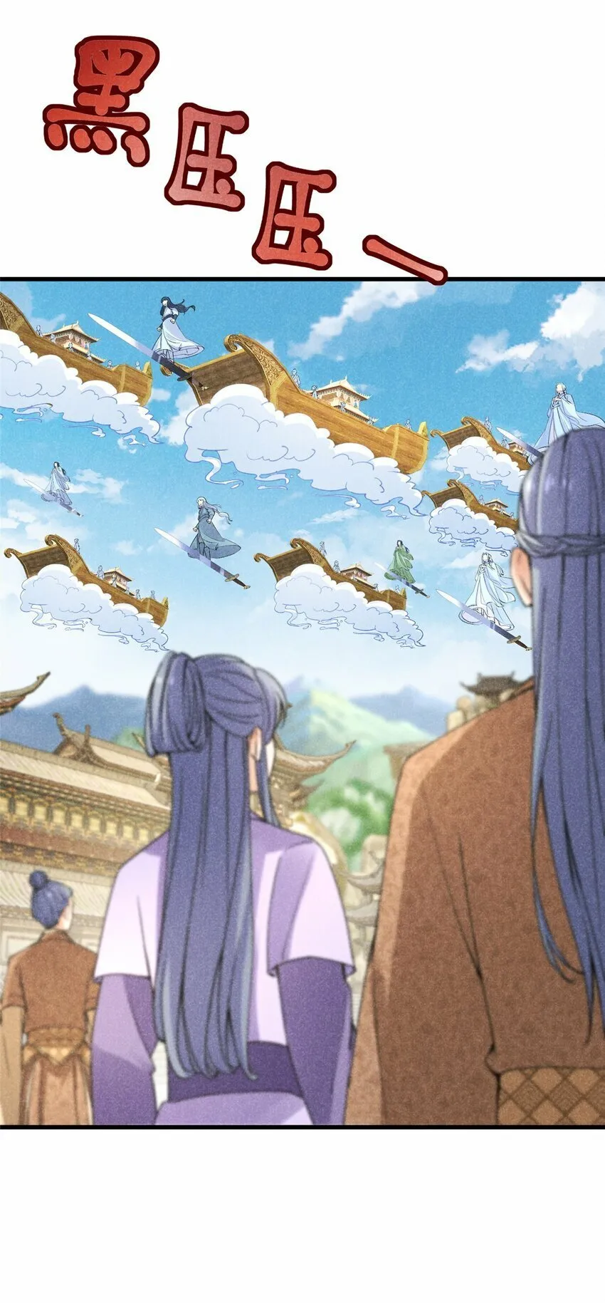 44 师叔祖睡了 第35页