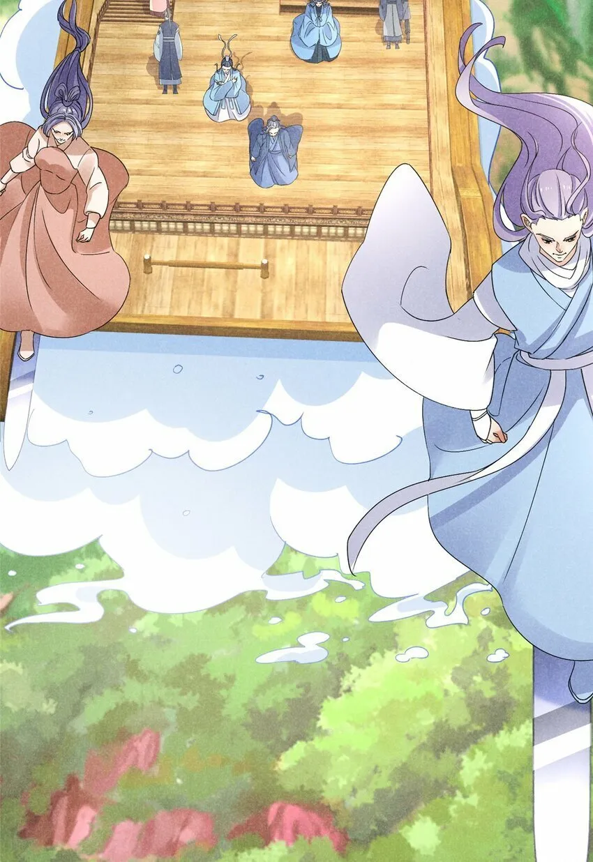 44 师叔祖睡了 第38页