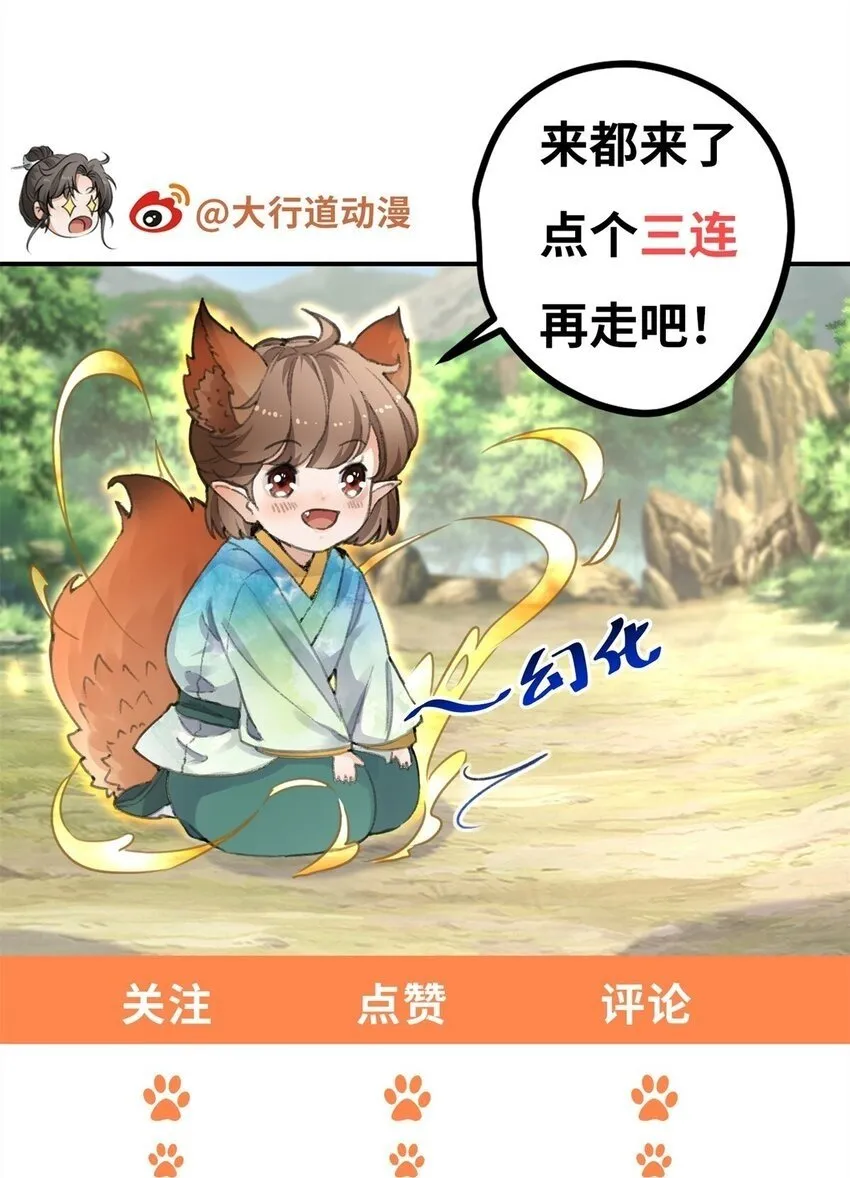 44 师叔祖睡了 第39页