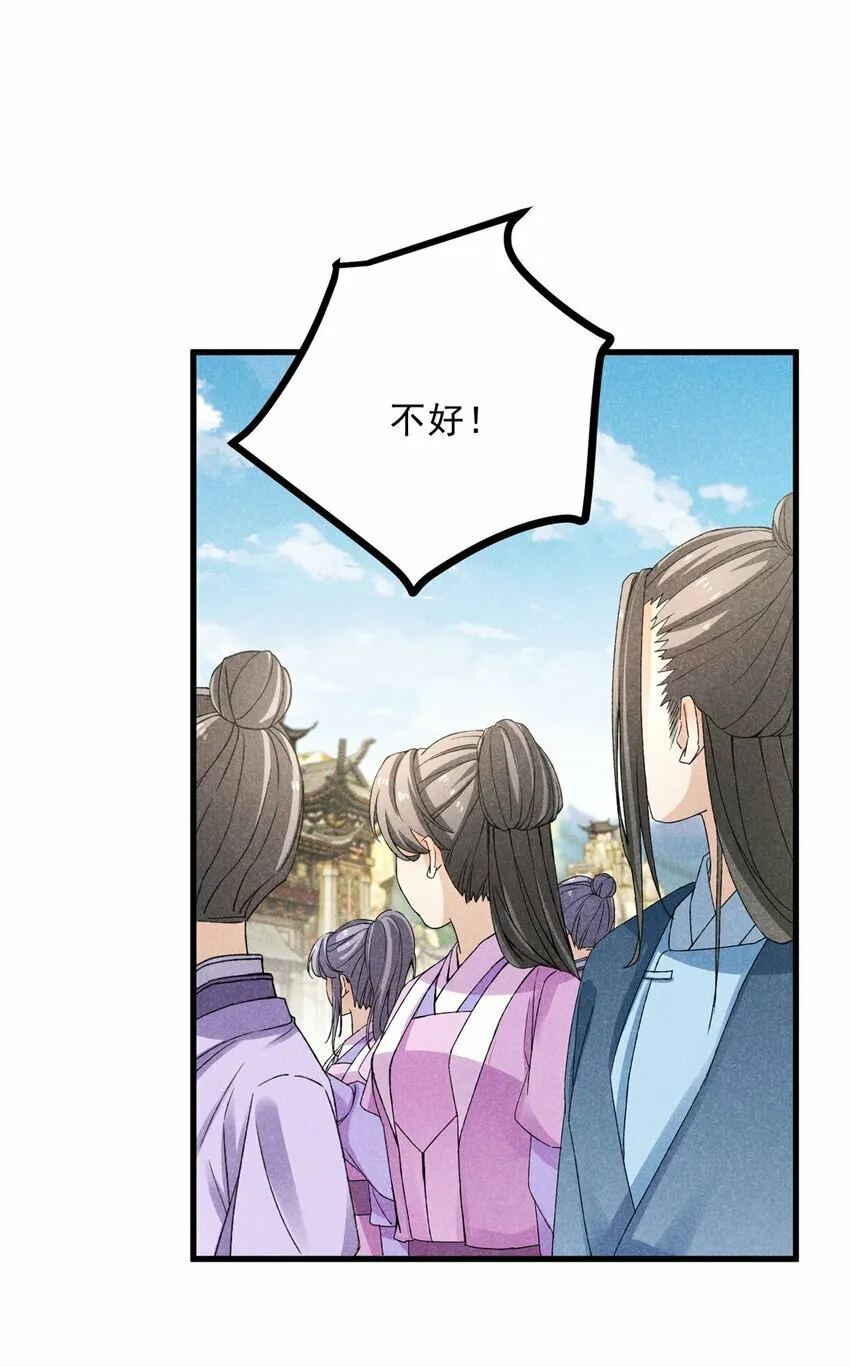 45 不速之客 第7页